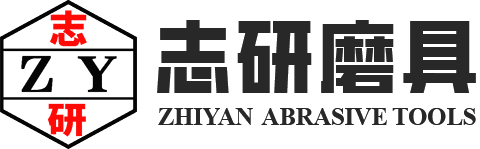 泰州市志研超硬磨具有限公司